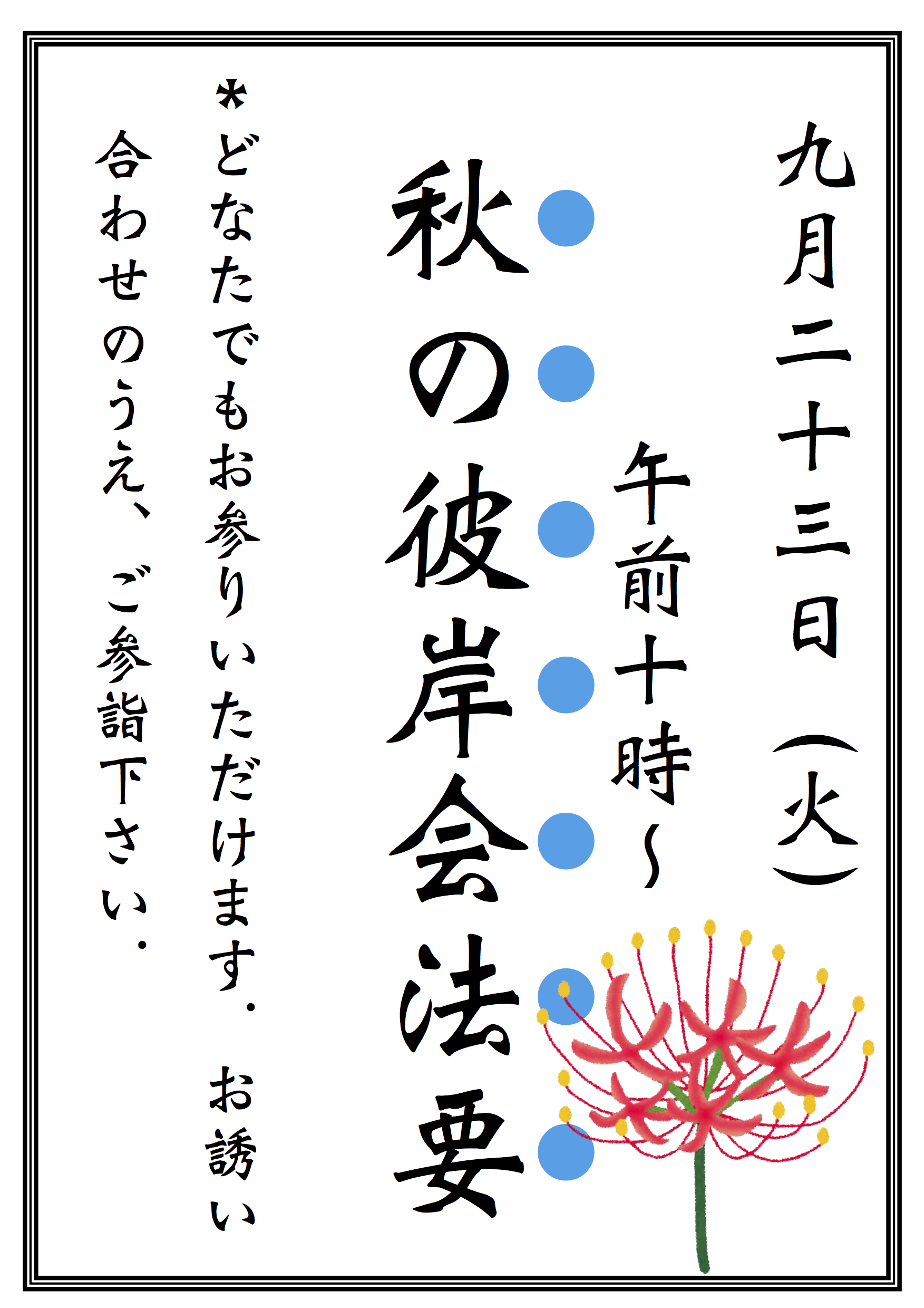 aki_higan.png