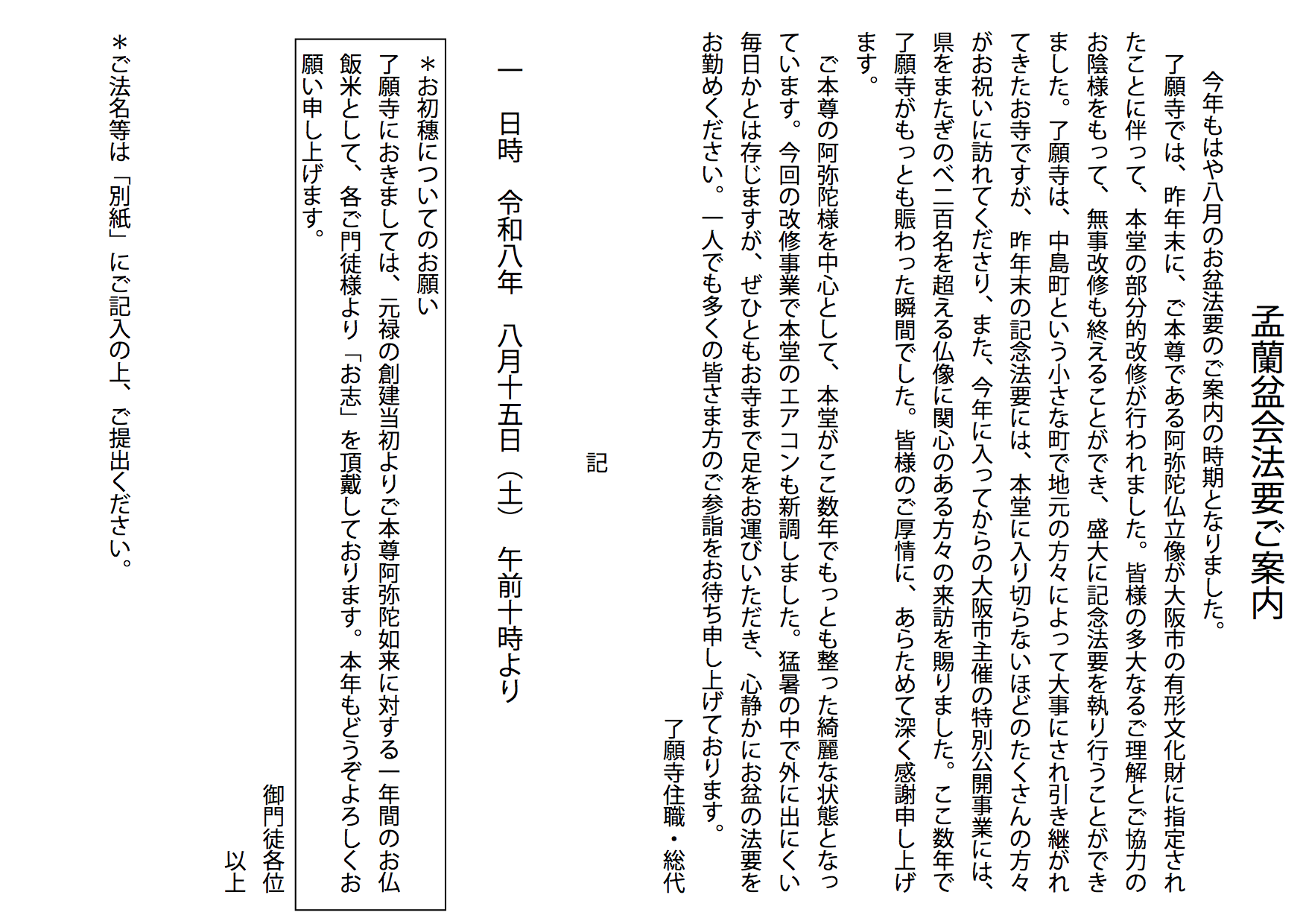 annnai_obon.png