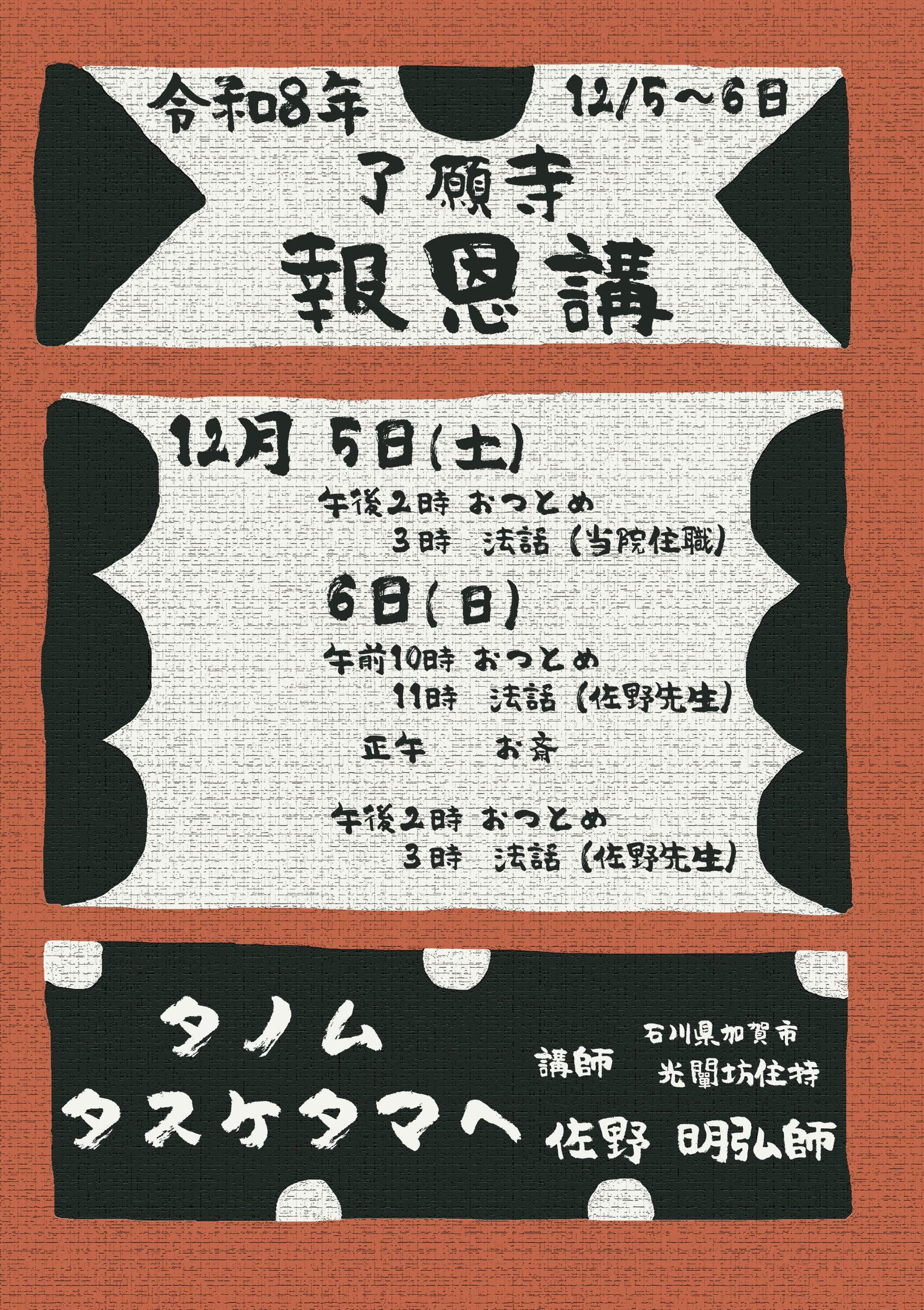 honko_chirashi_01.png