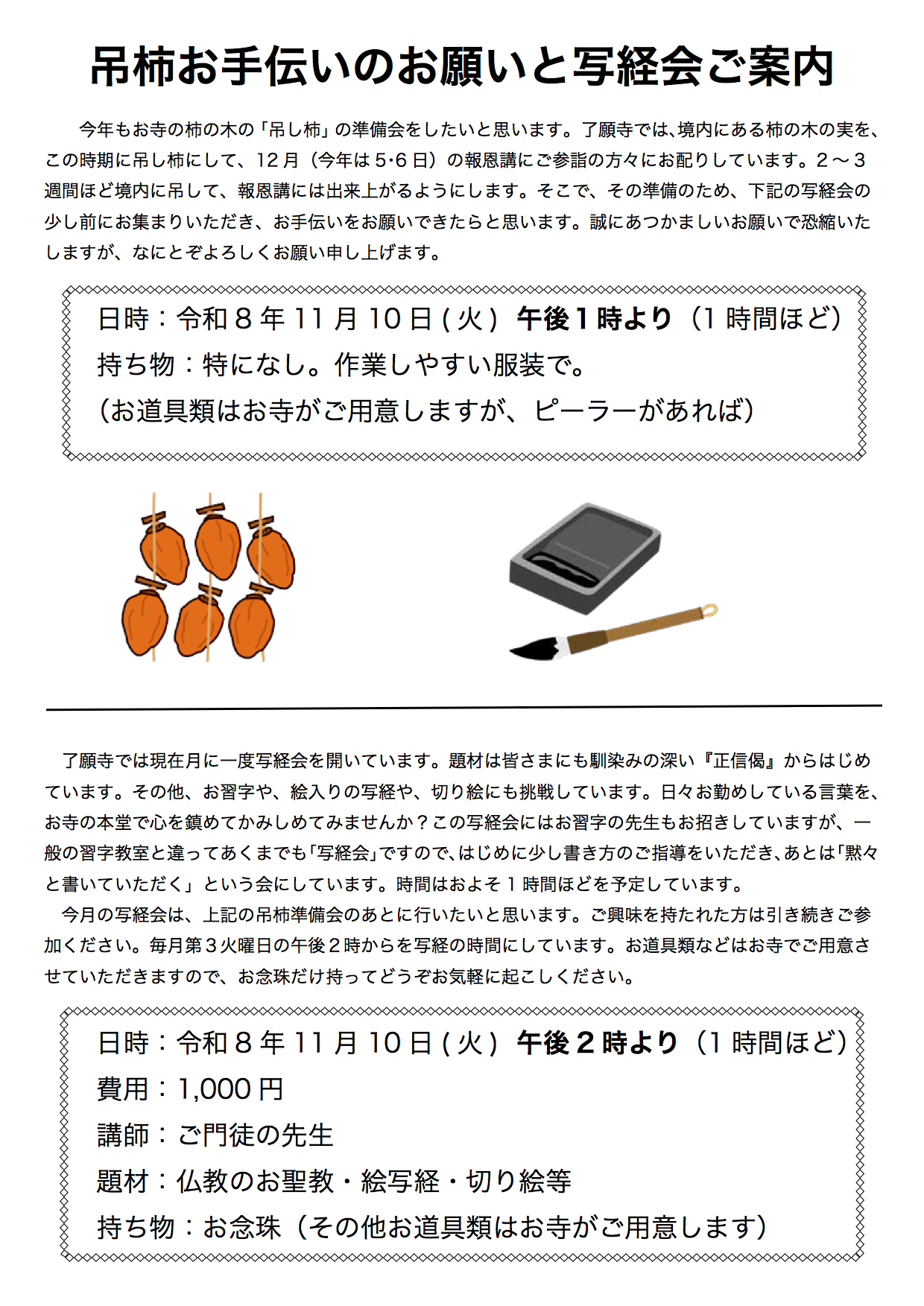 shakyo_kaki_2026.png